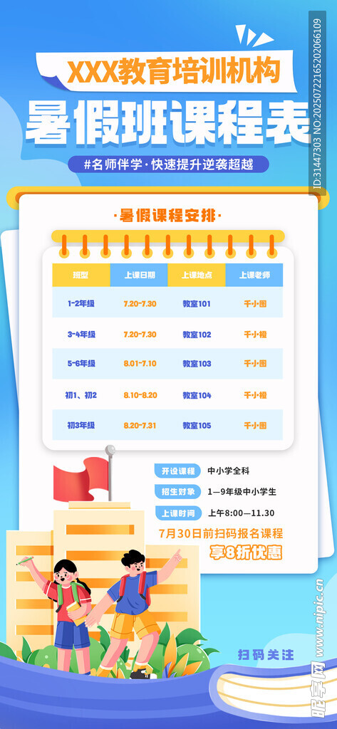 暑期培训班