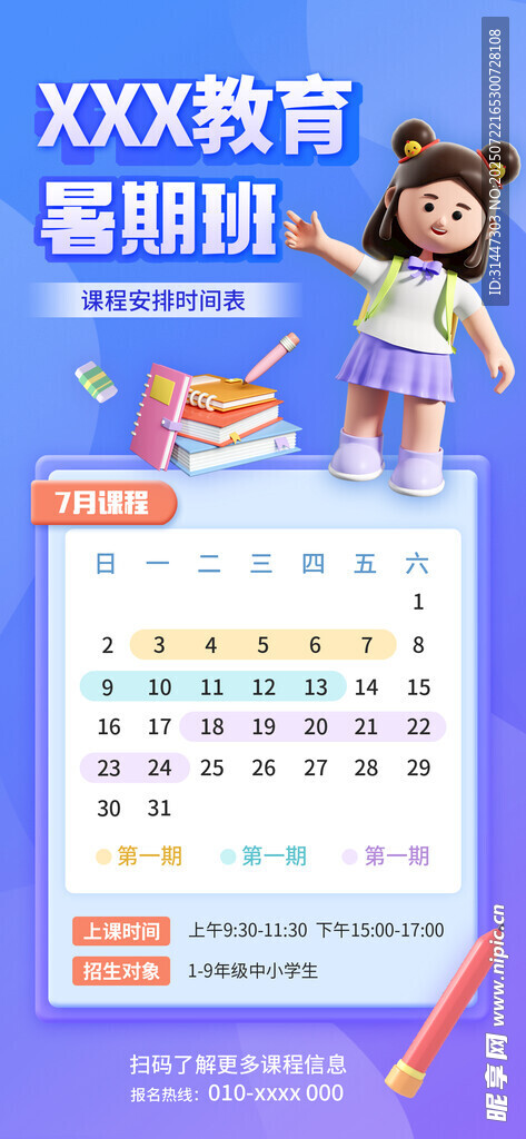 暑期培训班