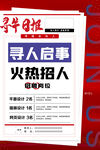 招聘海报