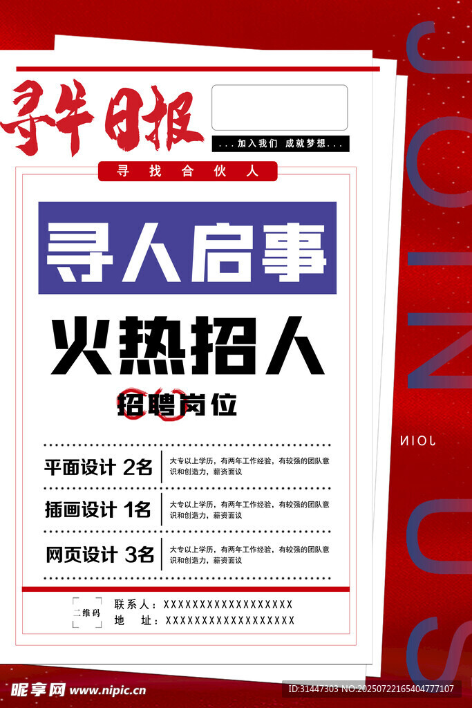 招聘海报