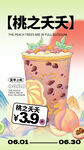 奶茶海报