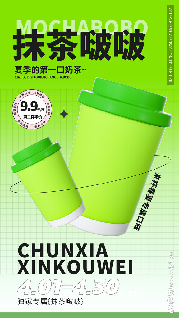 奶茶海报