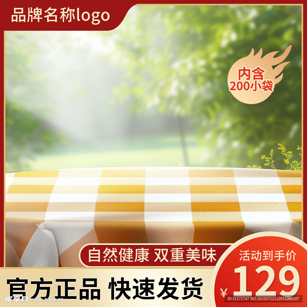 促销主图