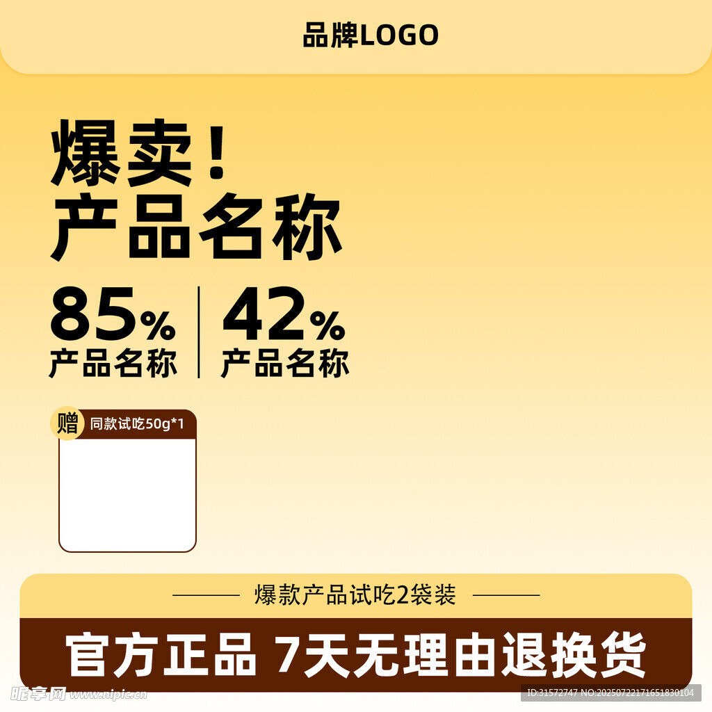 食品主图
