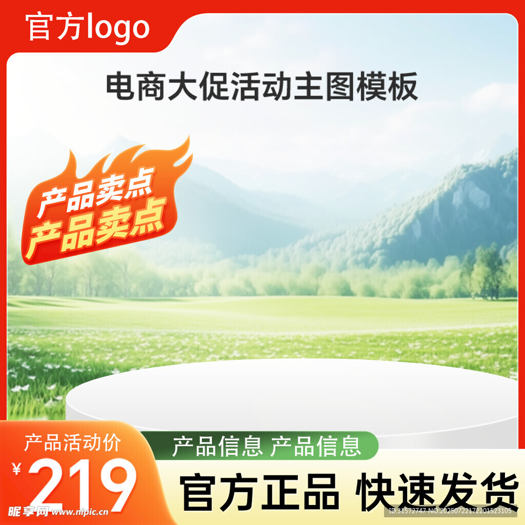 主图模板
