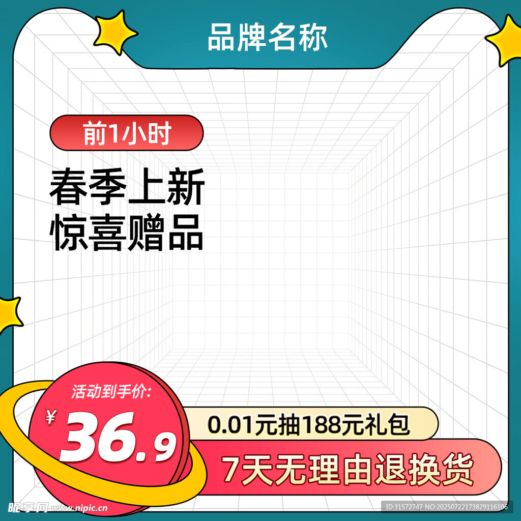 促销主图