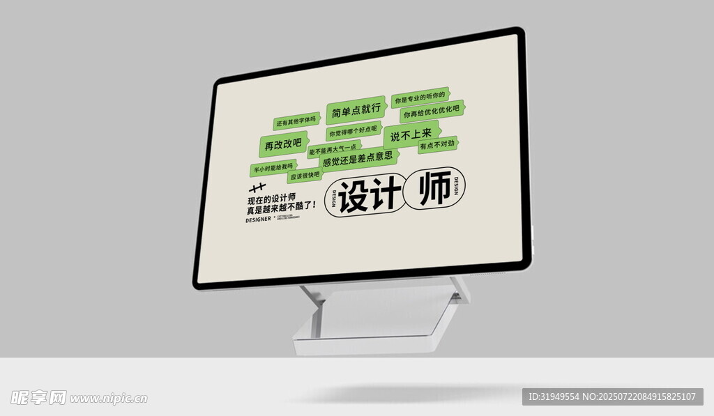 设计师电脑屏幕展示