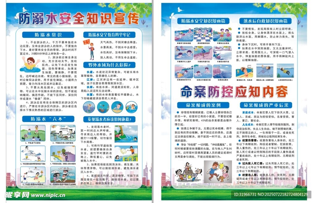 防溺水
