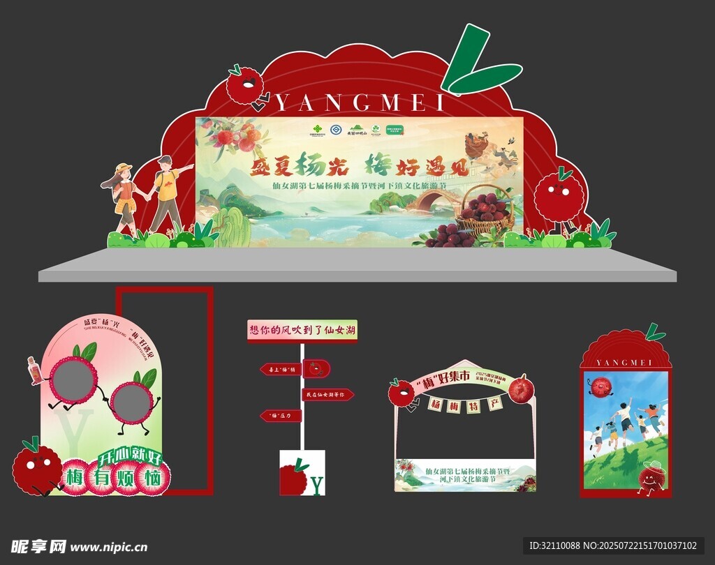 草莓主题美陈设计方案