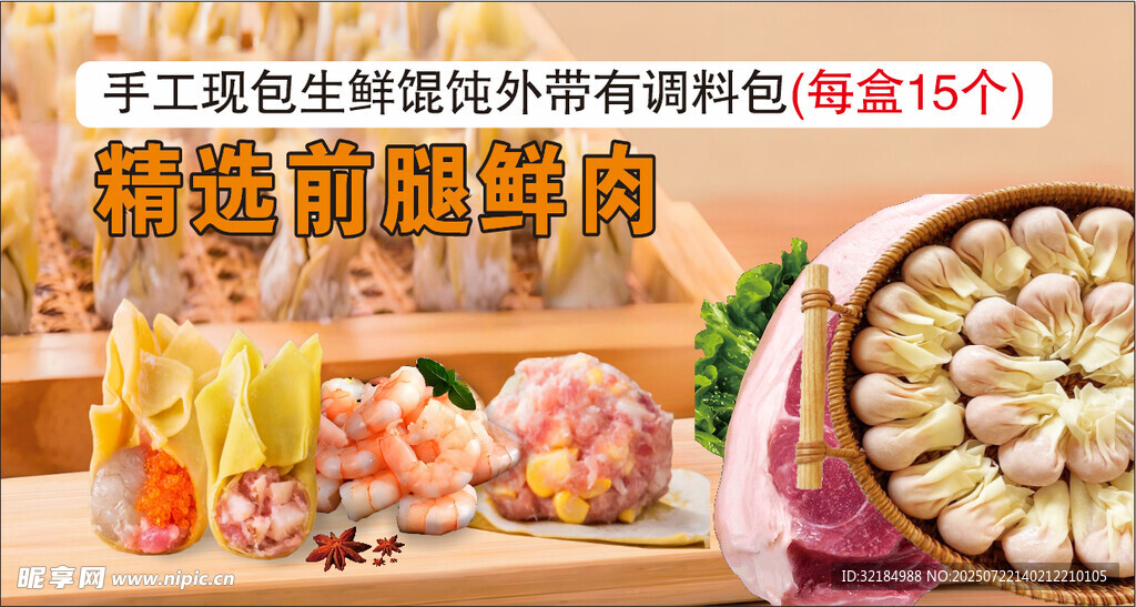 馄饨