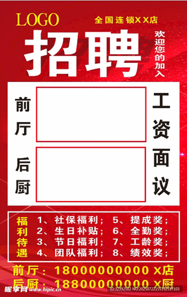 餐厅后厨招聘启事