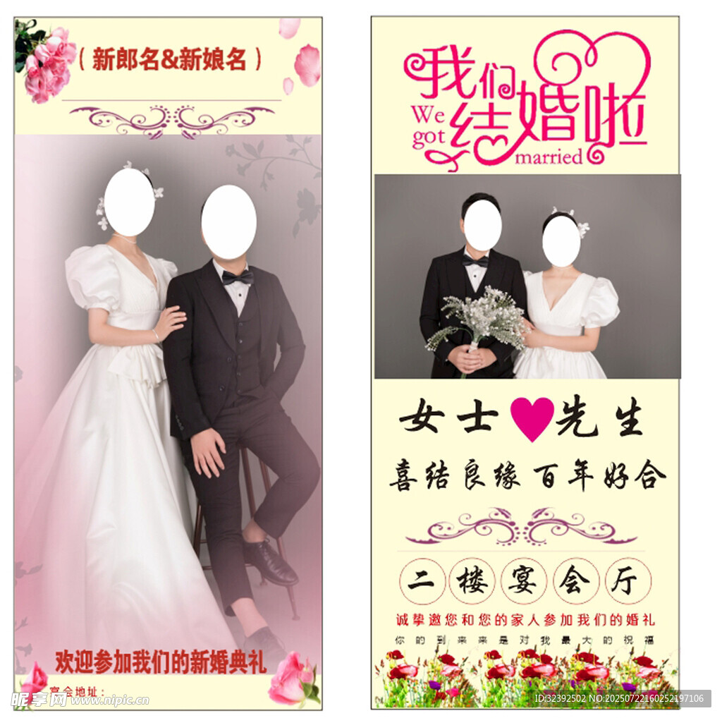 浪漫婚礼策划宣传海报
