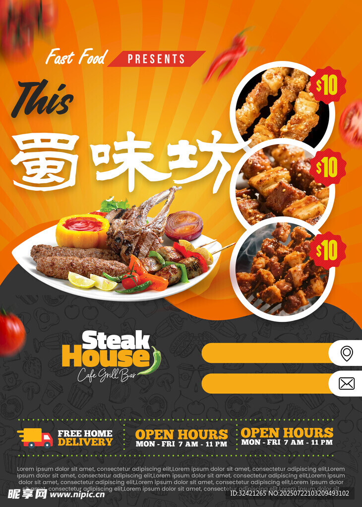 美味炸鸡店促销海报