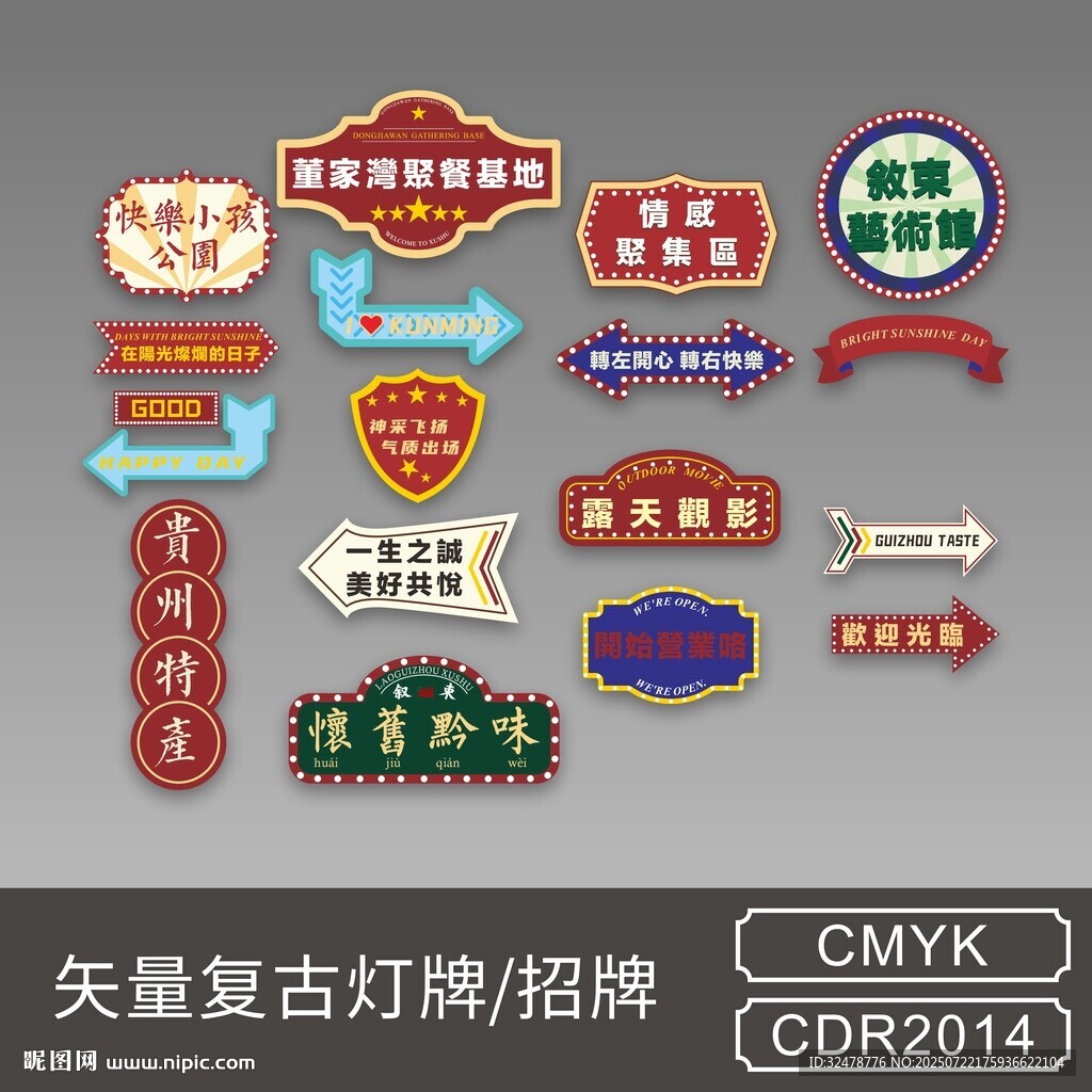 港式复古矢量灯牌招牌灯箱老上海