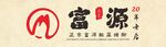 富源酸汤猪脚灯箱门头招牌
