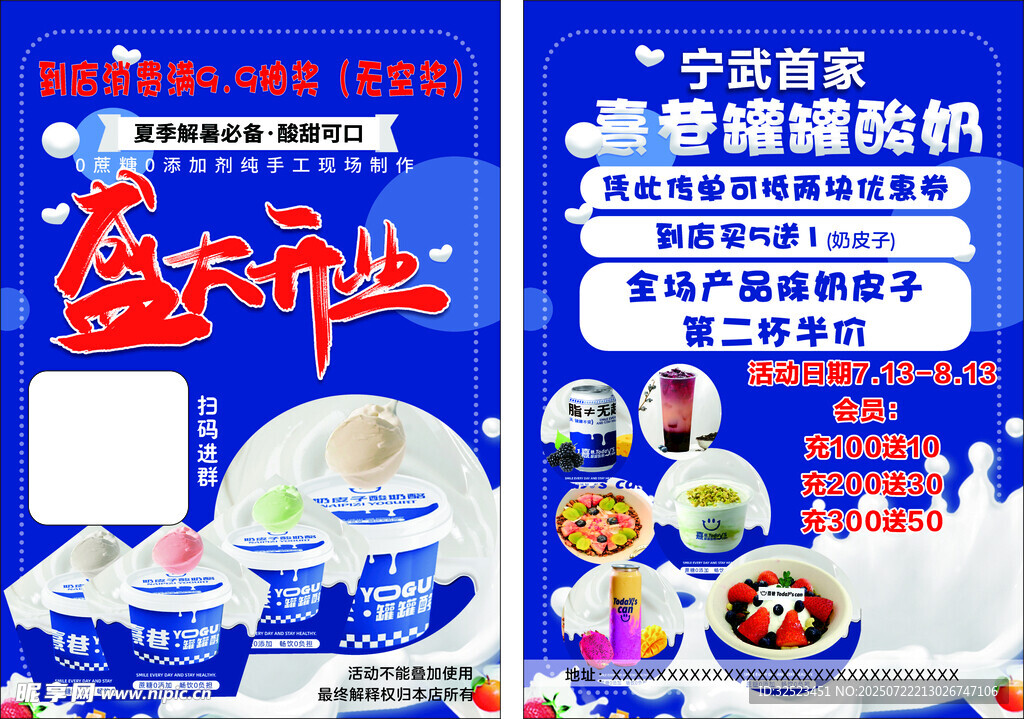 熹巷罐罐酸奶彩页