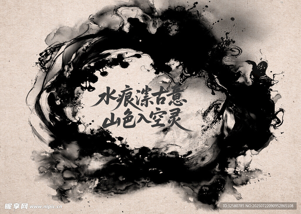 水墨素材