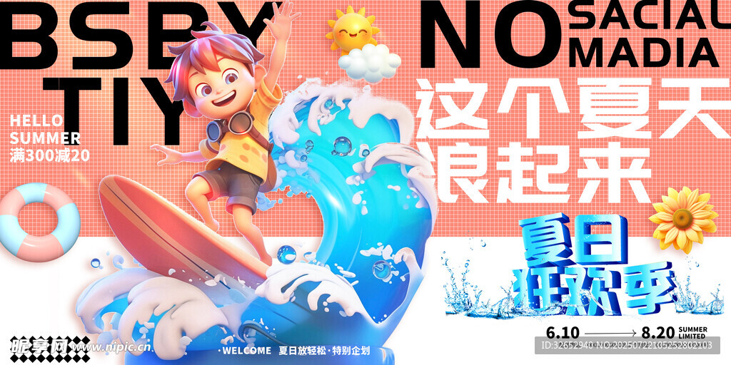 夏天海报模板