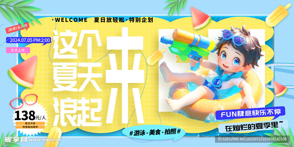 夏日海报背景