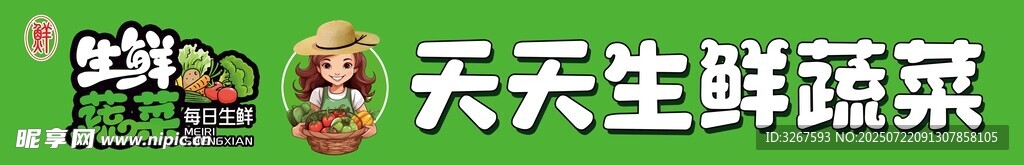 生鲜蔬菜店招牌