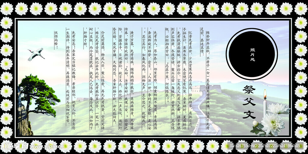 祭文