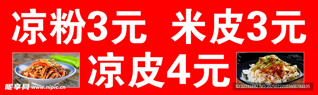 凉粉凉皮米皮价格展示