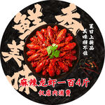麻辣龙虾尾  鲜香超美味