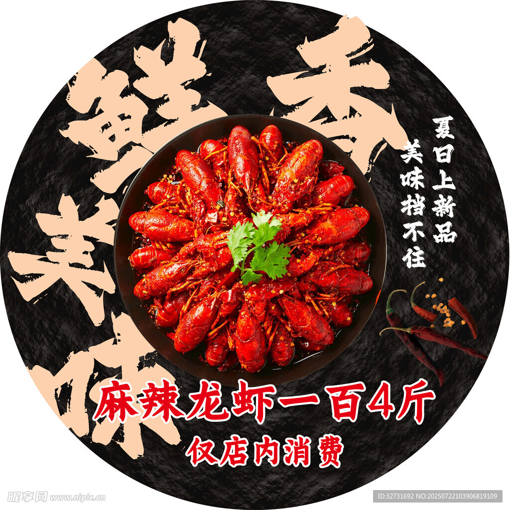 麻辣龙虾尾  鲜香超美味