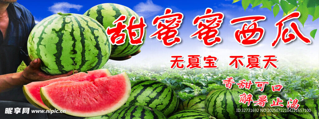 甜蜜蜜瓜西瓜新鲜上市
