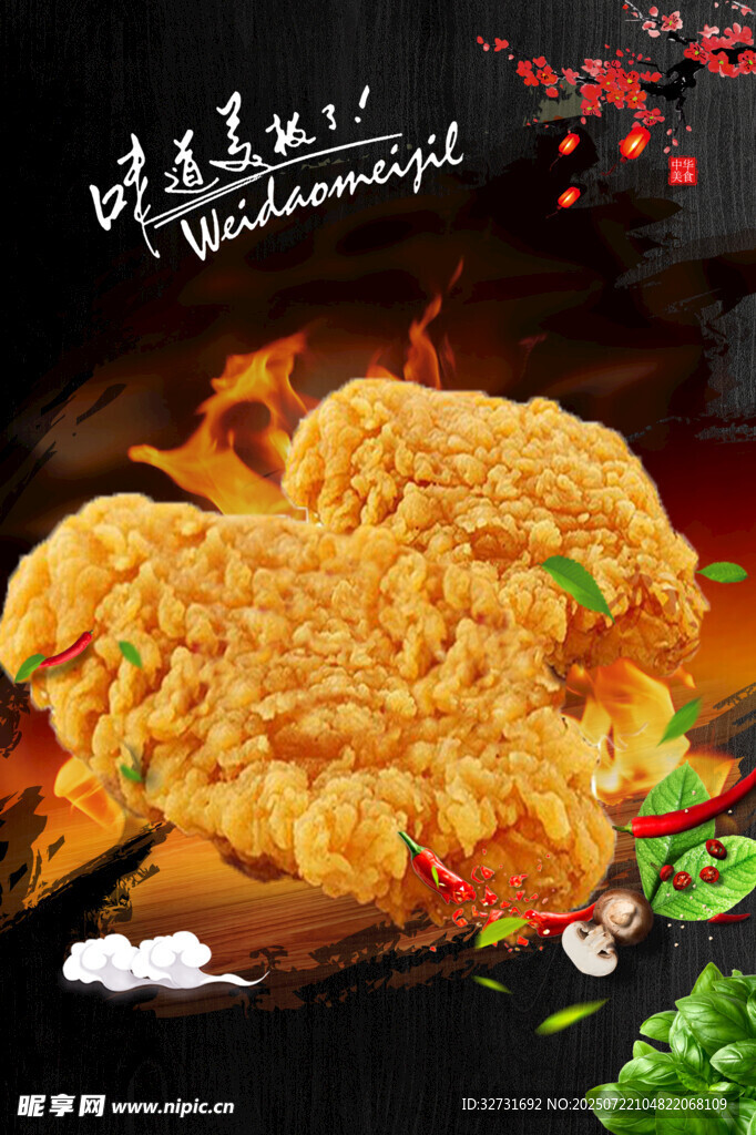 香酥美味大鸡排