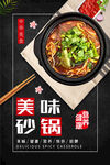 美味砂锅面
