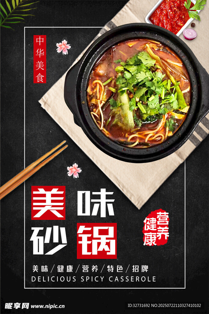 美味砂锅面