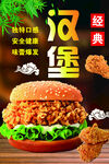 美味经典汉堡及炸鸡展示