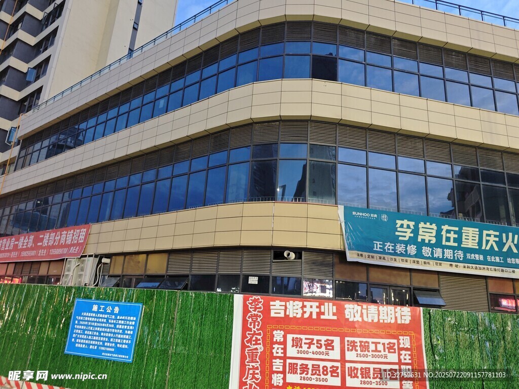现代风格大楼前的告示牌