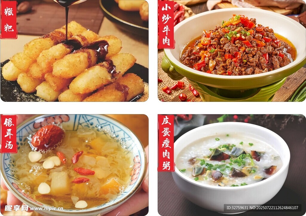 多样美味中式菜肴集锦