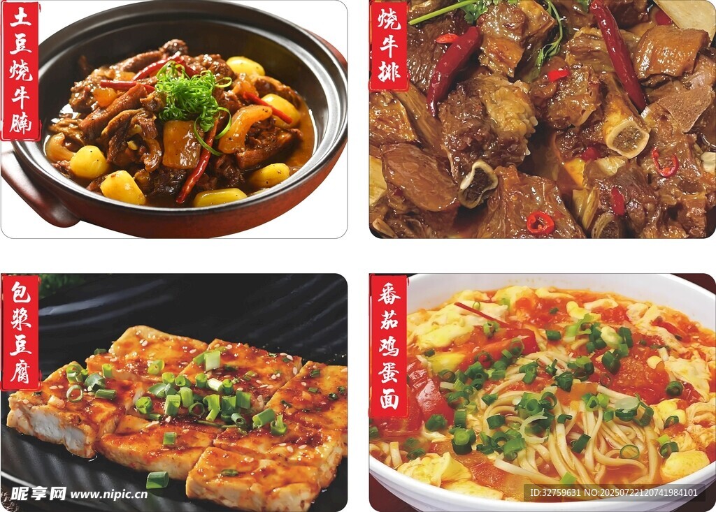 多样美味佳肴展示