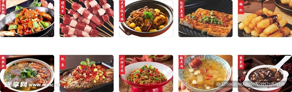 多样美食大赏