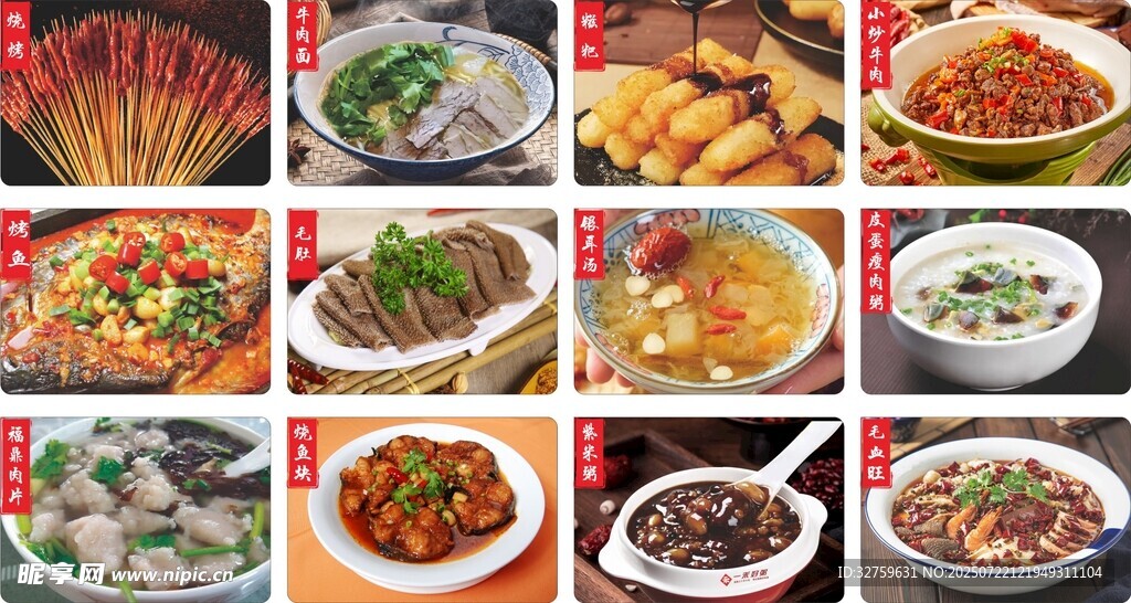 多样中式美食大赏