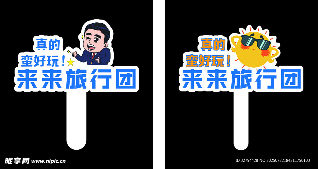 旅游