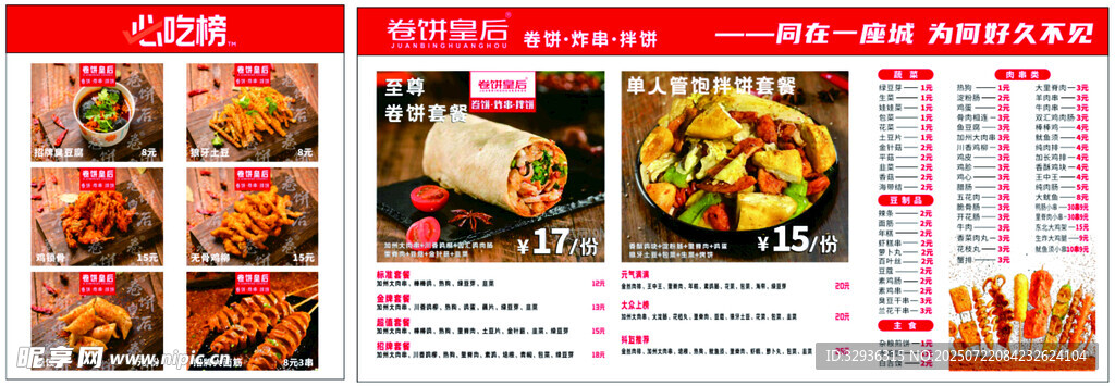 卷饼