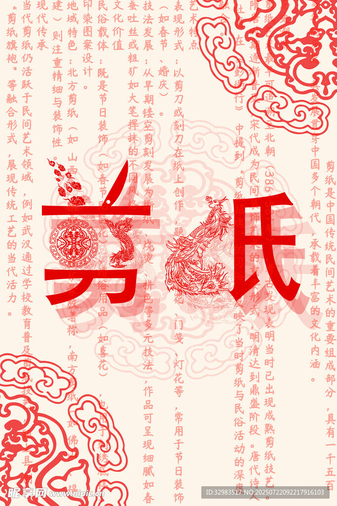 剪纸文化背景图