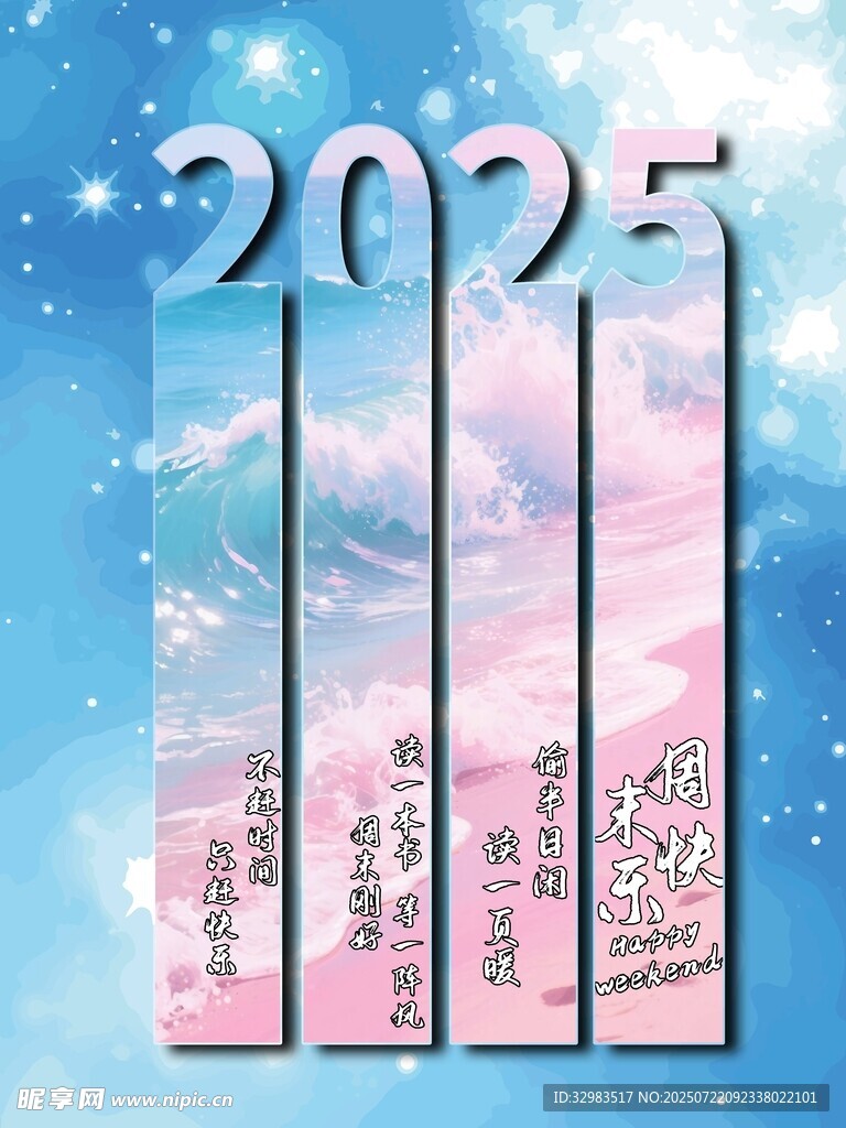 2025年日历封面设计欣赏