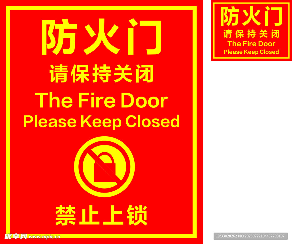 防火门