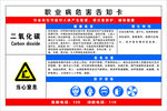 二氧化碳  职业病危害告知卡