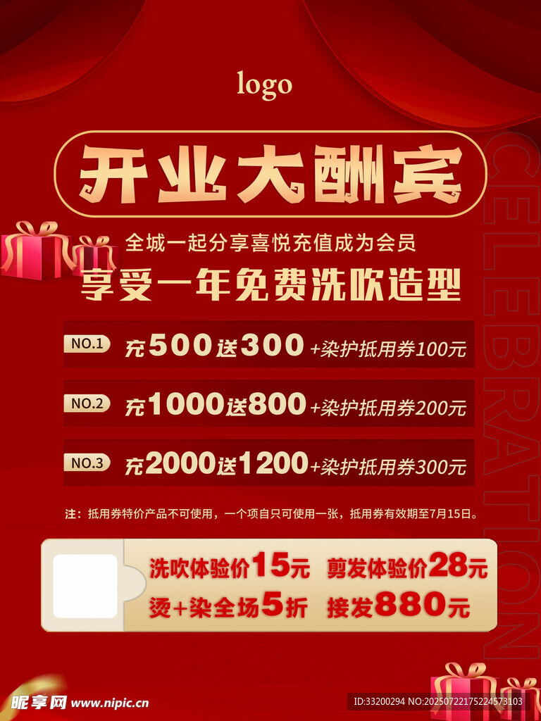 开业大酬宾促销活动海报
