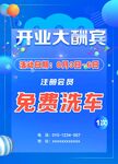 开业大酬宾免费洗车活动