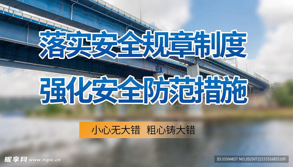 安全宣传展板