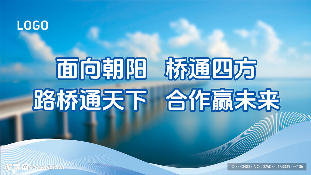 桥梁安全生产展板