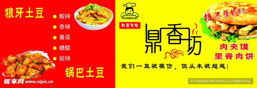 鼎香坊