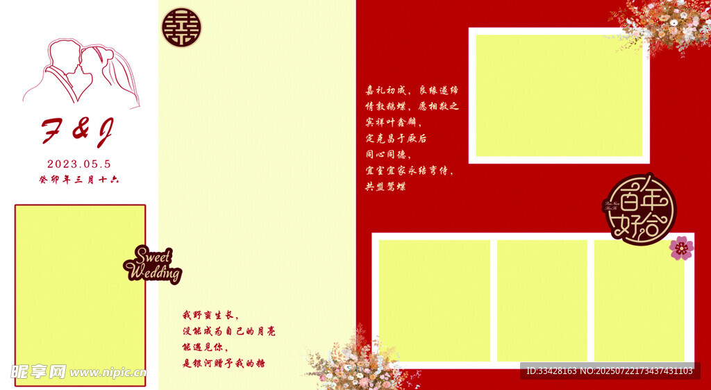 结婚背景